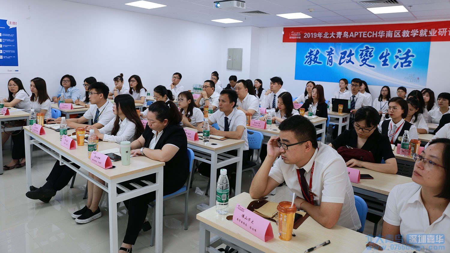 嘉華教育集團承辦北大青鳥APTECH 2019年第二季度華南區教學就業區域研討會