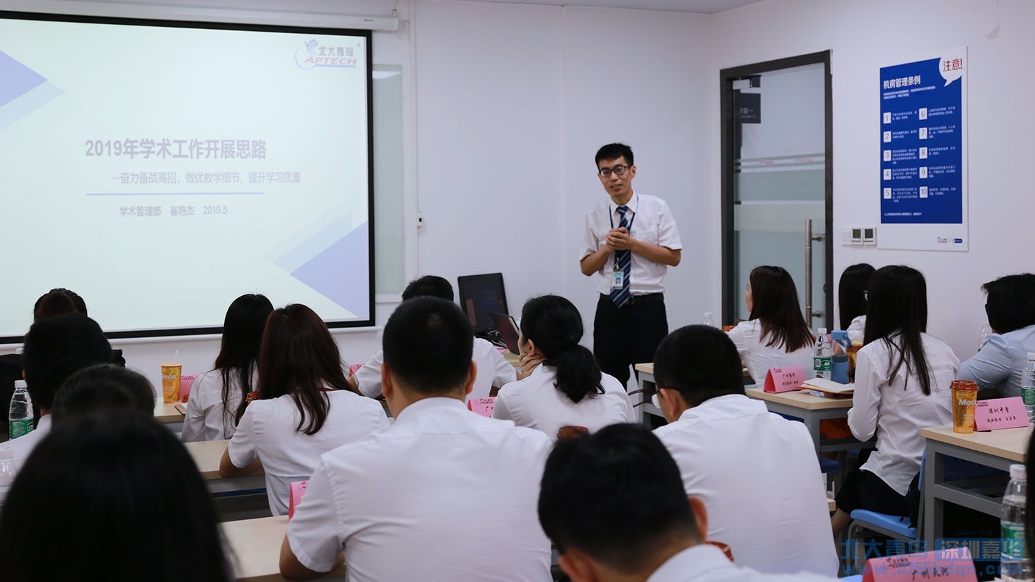 嘉華教育集團承辦北大青鳥APTECH 2019年第二季度華南區教學就業區域研討會
