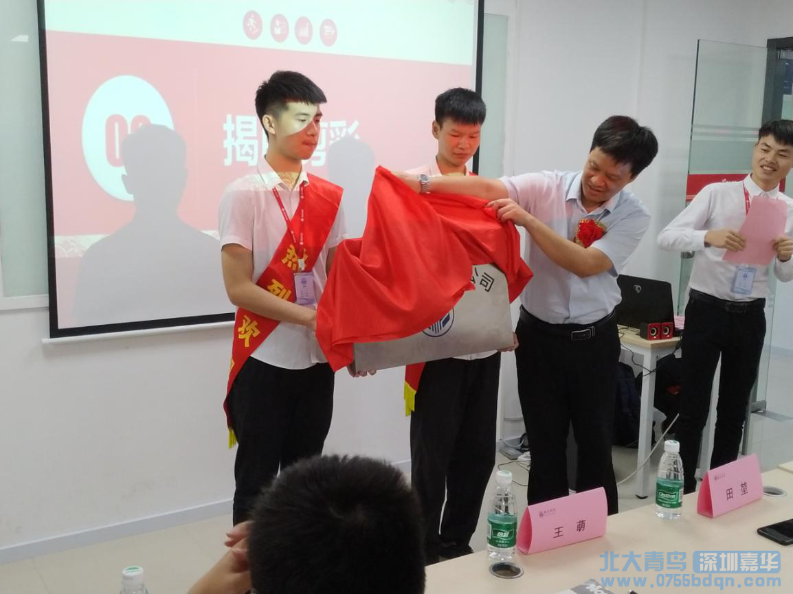 北大青鳥深圳嘉華企業化帶班典禮