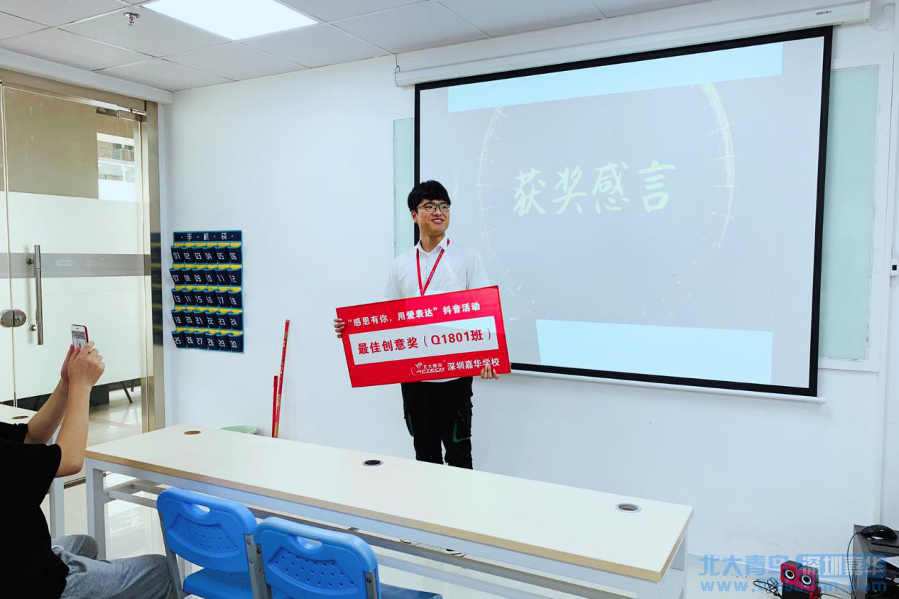北大青鳥深圳嘉華學校抖音活動頒獎典禮