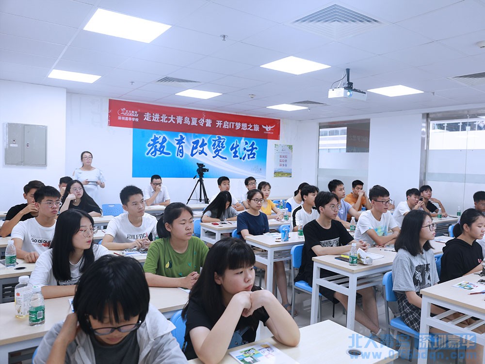 北大青鳥深圳嘉華學校首屆IT夏令營活動酷夏來襲
