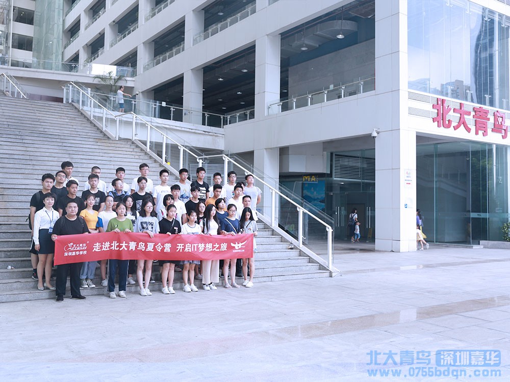 北大青鳥深圳嘉華學校首屆IT夏令營活動酷夏來襲