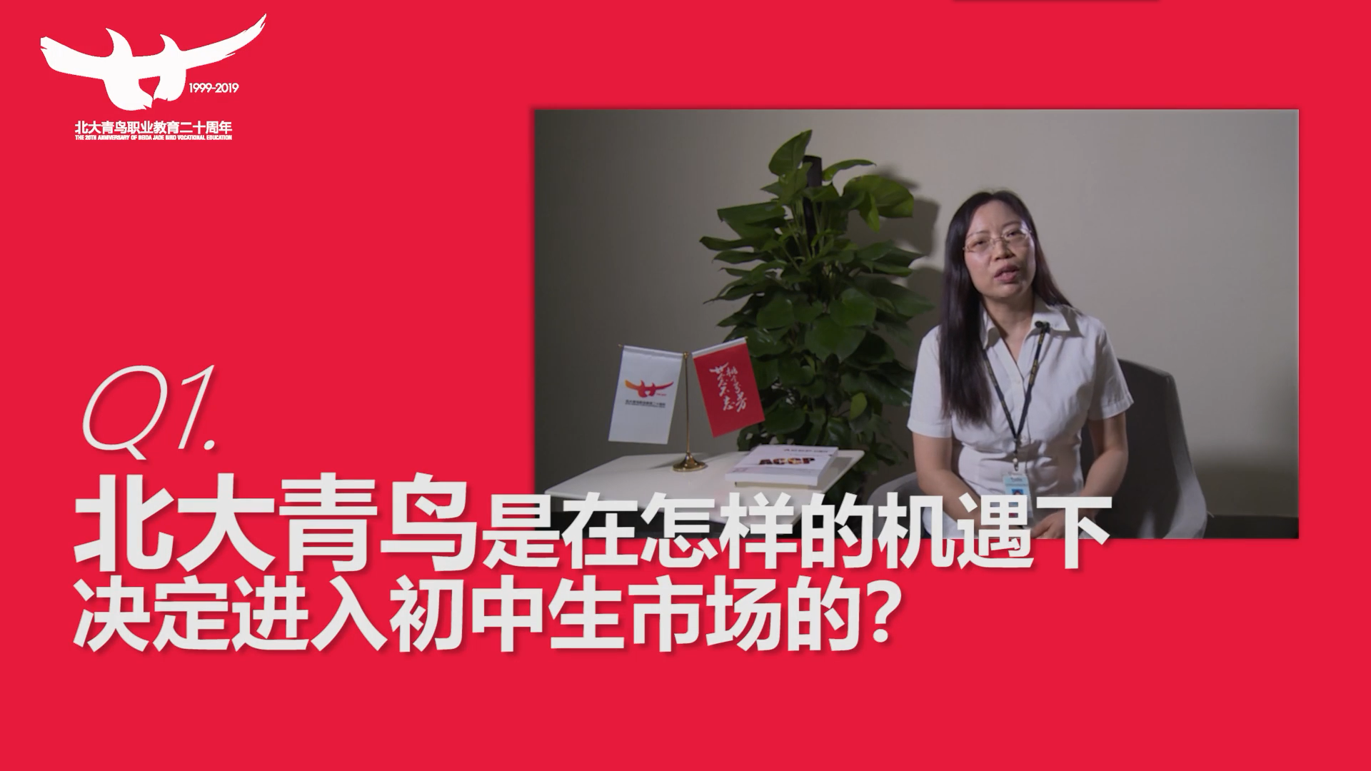 北大青鳥教學(xué)就業(yè)總監(jiān)王麗琴老師專訪