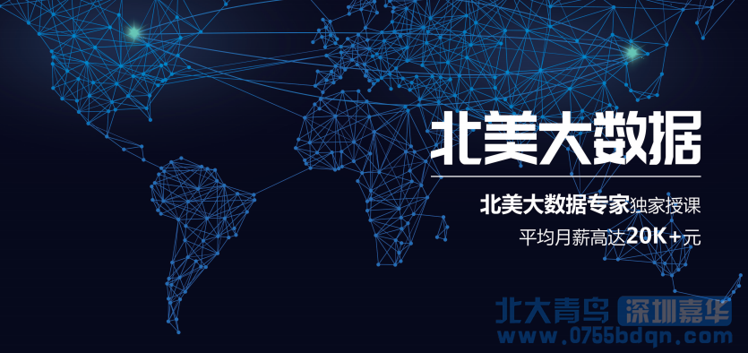 北美大數據難不難？