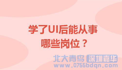 UI設計適合什么工作