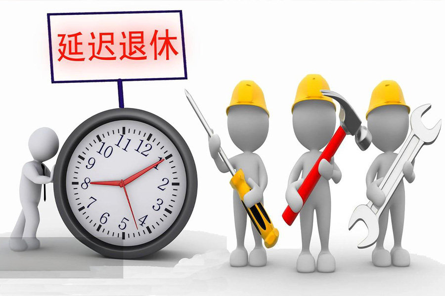 從靈活就業到延遲退休，年輕人趕緊學門技術“養老”吧