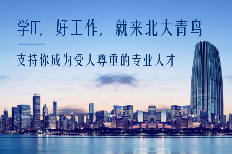 @所有初高中生，都8月了還有什么學?？梢赃x？深圳北大青鳥2024秋季招生名額告急，趕緊來！