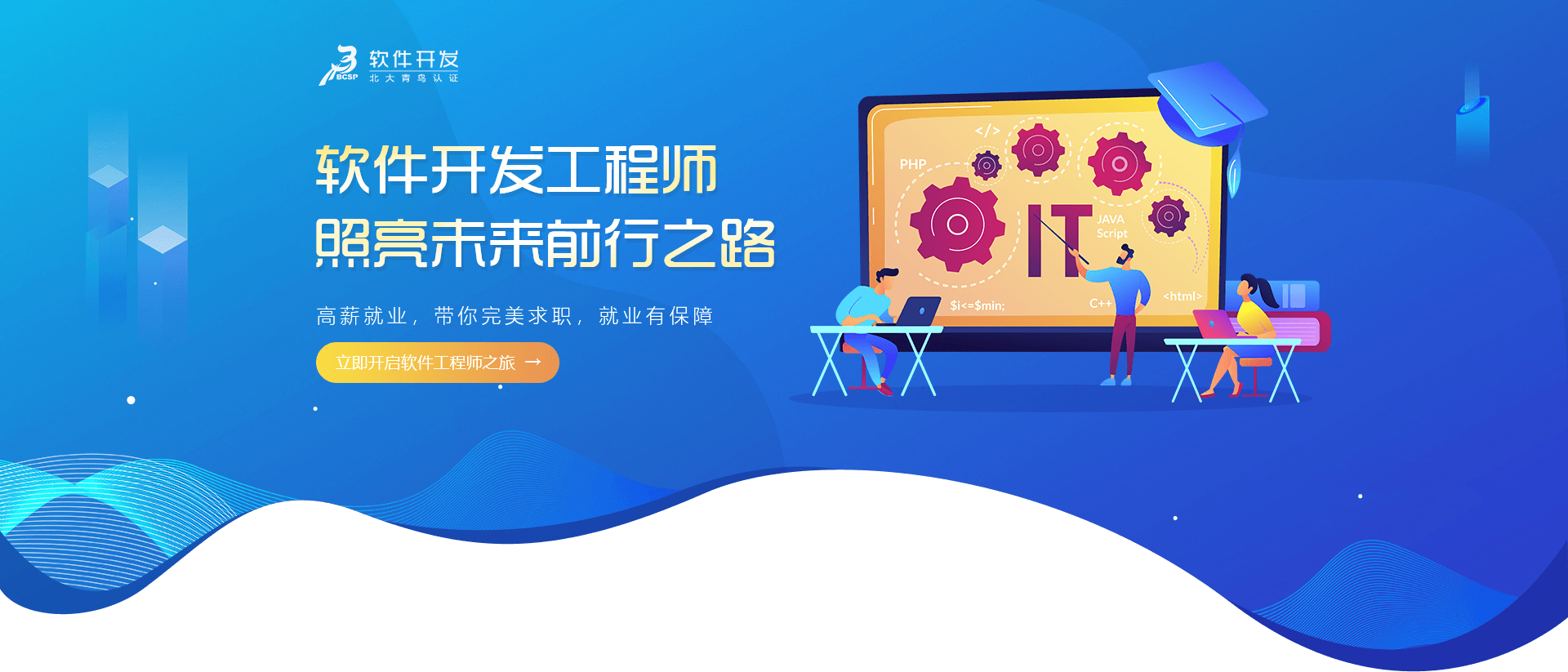 BCSP軟件開發課程